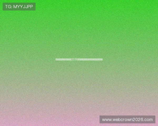 在网上皇冠买球平台上参与2026世界杯投注的详细流程与注意事项全景解析 在网上皇冠买球平台上参与2026世界杯投注的详细流程与注意事项全景解析