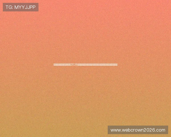 皇冠体育在线登录全面解析2026世界杯赛程、球队动态及赛场热点，助你第一时间掌握赛事信息